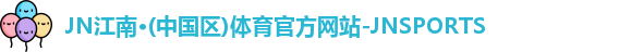 JN江南体育